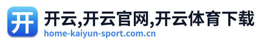 开云,开云官网,开云体育下载